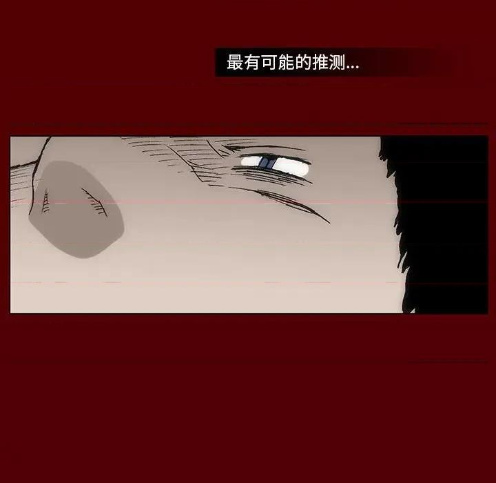 噬人雨 噬人雨-第 54 话 第39页