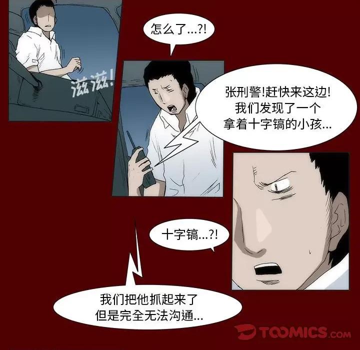 噬人雨 噬人雨-第 54 话 第42页