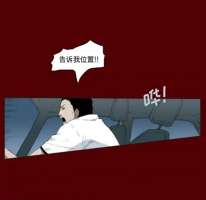 噬人雨 噬人雨-第 54 话 第43页