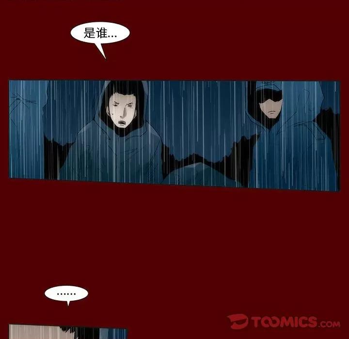 噬人雨 噬人雨-第 54 话 第46页