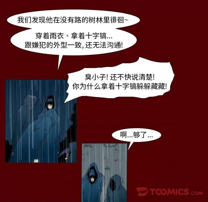 噬人雨 噬人雨-第 54 话 第48页