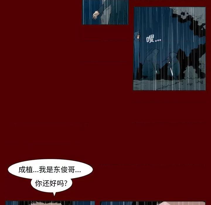 噬人雨 噬人雨-第 54 话 第49页