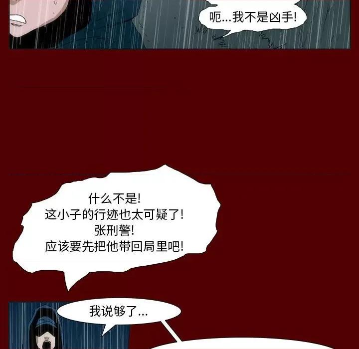 噬人雨 噬人雨-第 54 话 第53页