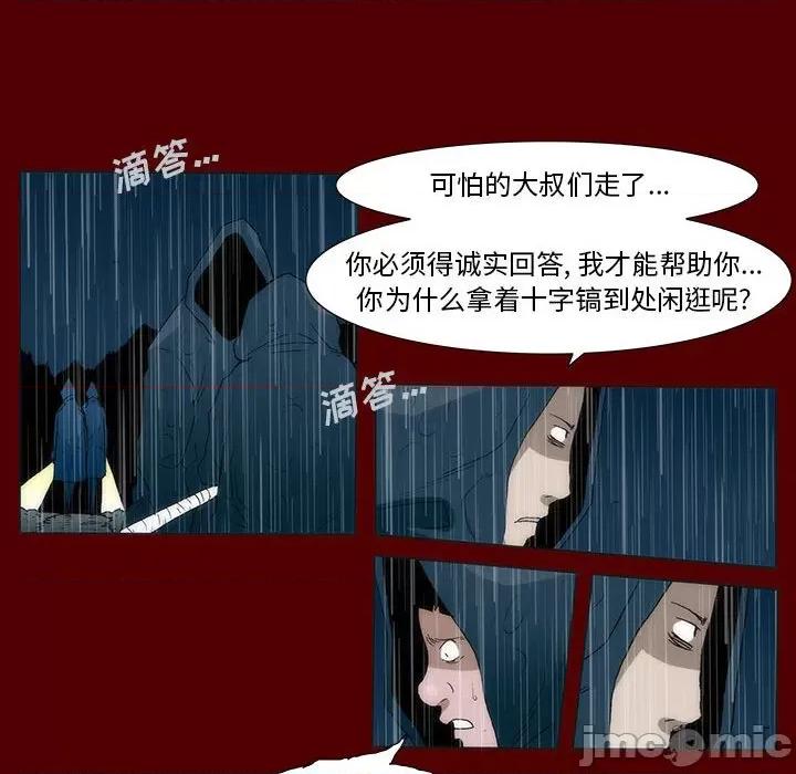 噬人雨 噬人雨-第 54 话 第55页