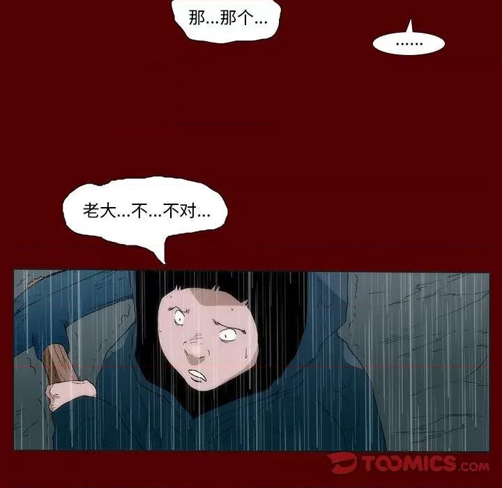 噬人雨 噬人雨-第 54 话 第56页