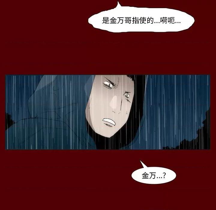 噬人雨 噬人雨-第 54 话 第57页