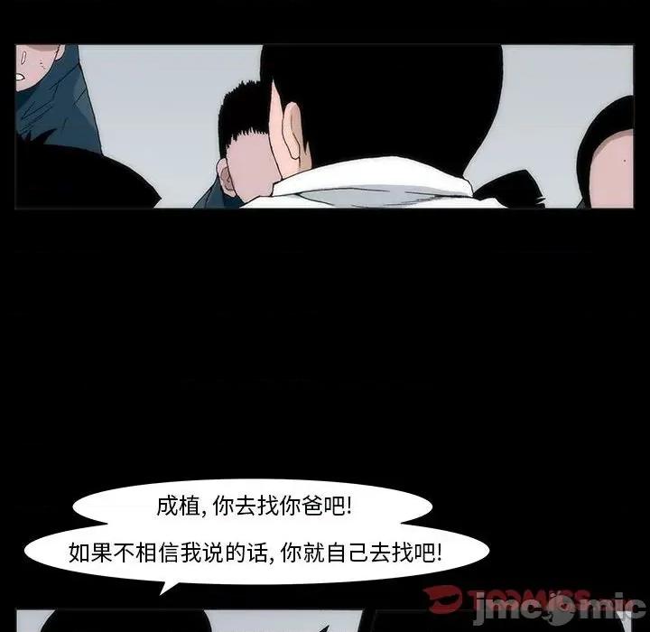 噬人雨 噬人雨-第 54 话 第60页