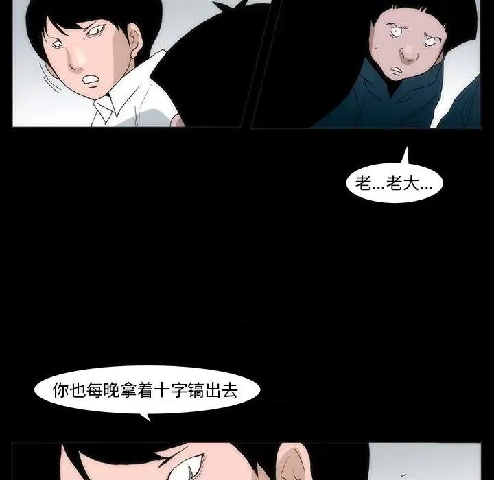 噬人雨 噬人雨-第 54 话 第61页