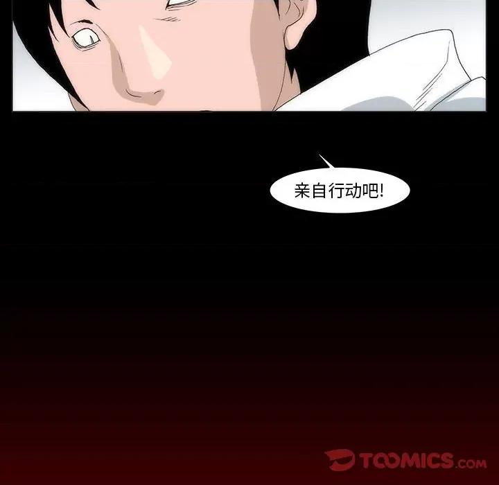 噬人雨 噬人雨-第 54 话 第62页