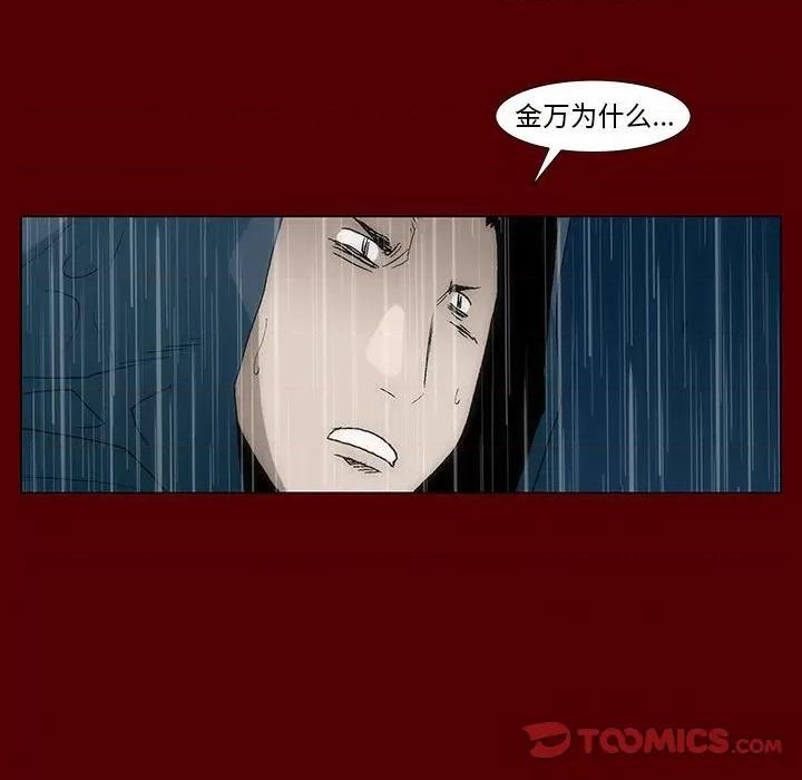 噬人雨 噬人雨-第 54 话 第64页