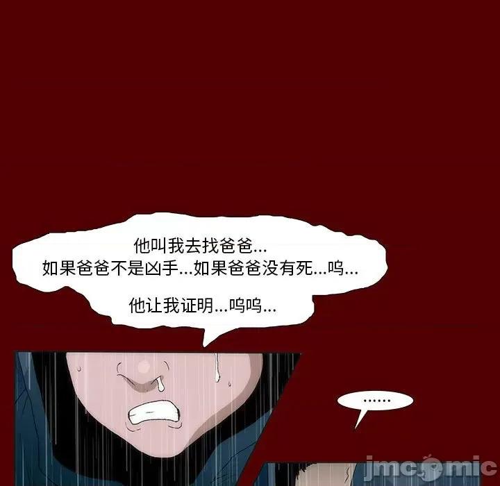 噬人雨 噬人雨-第 54 话 第65页