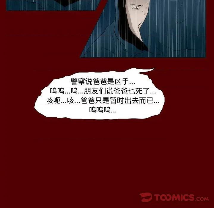 噬人雨 噬人雨-第 54 话 第66页