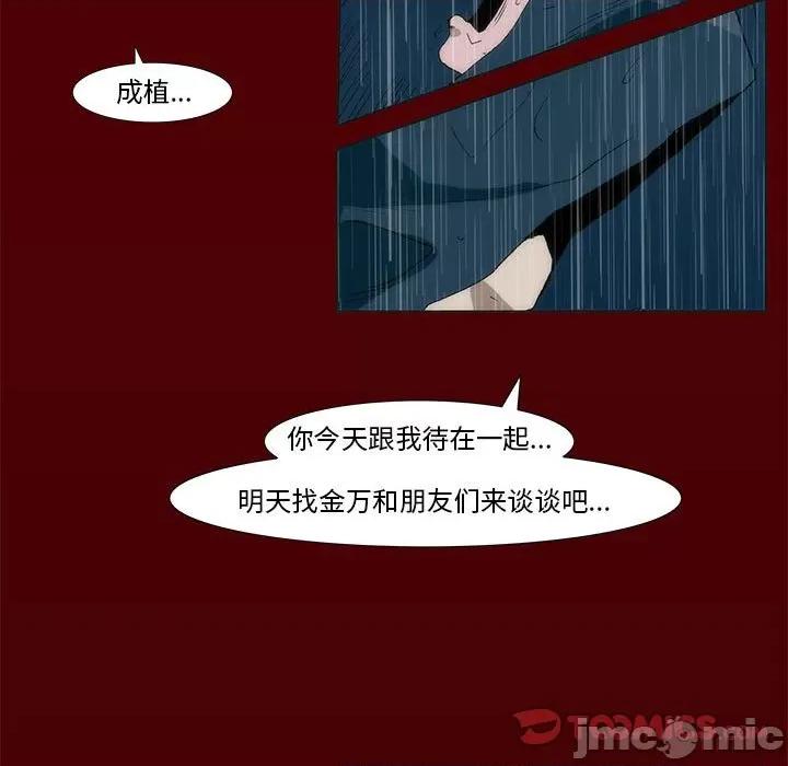 噬人雨 噬人雨-第 54 话 第70页