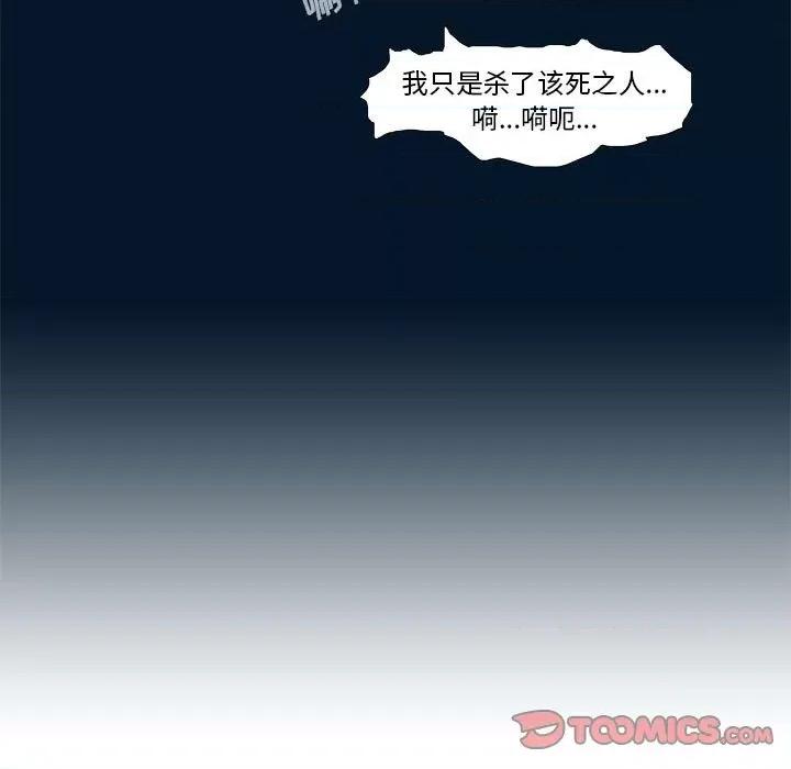 噬人雨 噬人雨-第 54 话 第78页