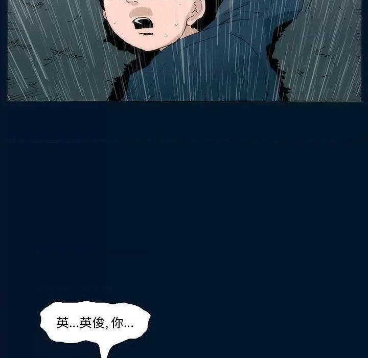 噬人雨 噬人雨-第 55 话 第33页