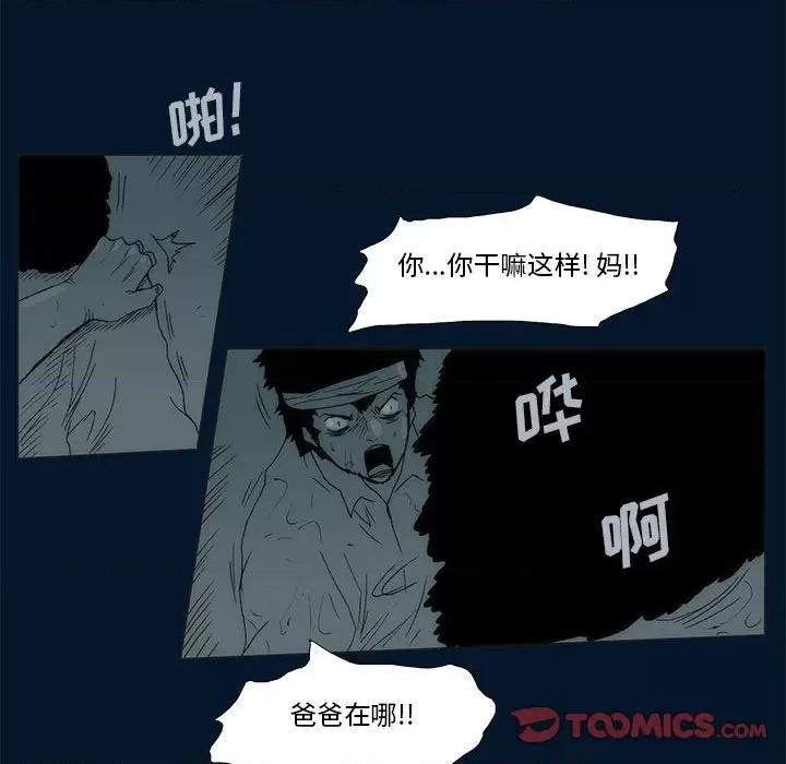 噬人雨 噬人雨-第 56 话 第28页