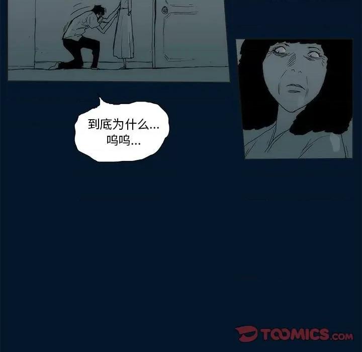 噬人雨 噬人雨-第 56 话 第32页