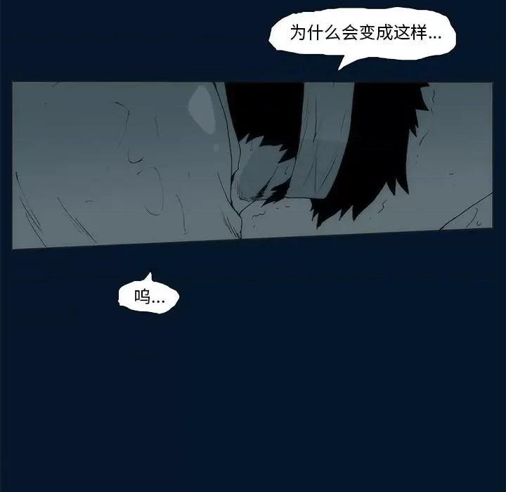 噬人雨 噬人雨-第 56 话 第33页
