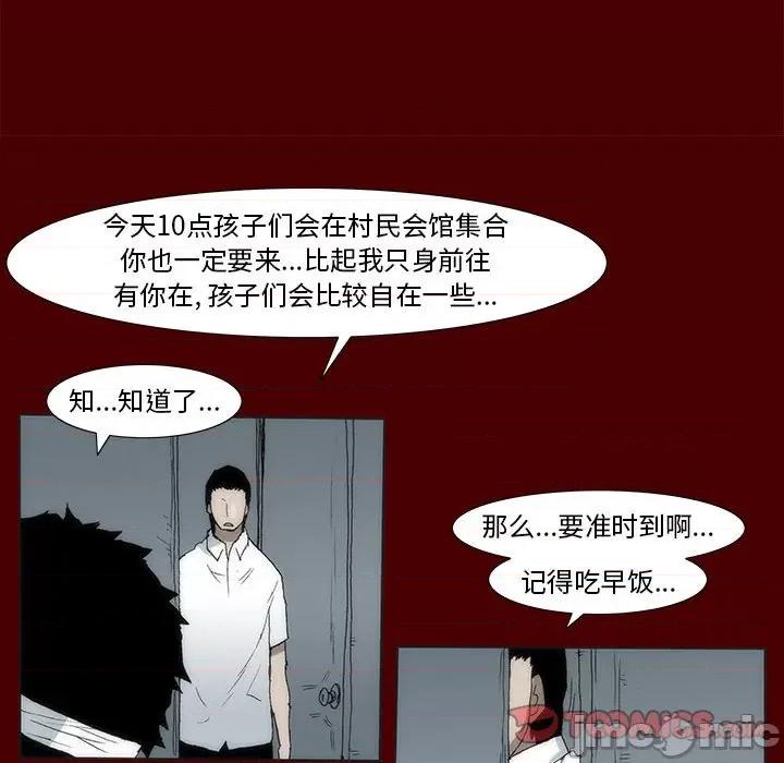 噬人雨 噬人雨-第 56 话 第60页