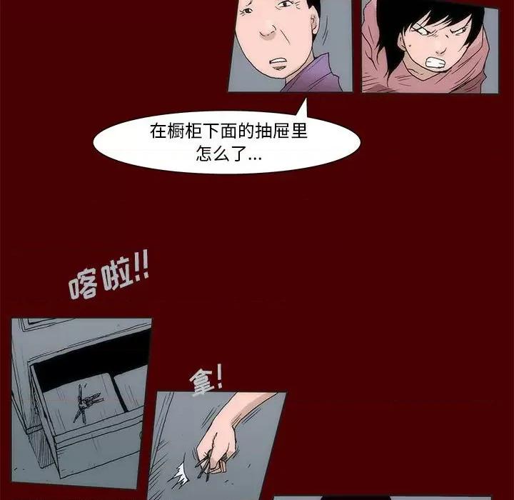 噬人雨 噬人雨-第 56 话 第71页