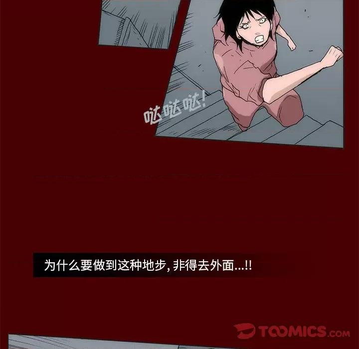 噬人雨 噬人雨-第 56 话 第72页