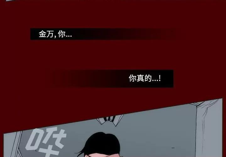 噬人雨 噬人雨-第 57 话 第3页