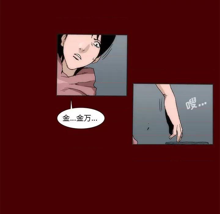 噬人雨 噬人雨-第 57 话 第13页