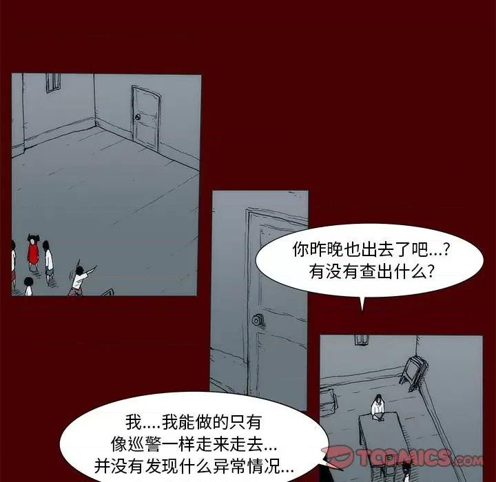 噬人雨 噬人雨-第 57 话 第16页