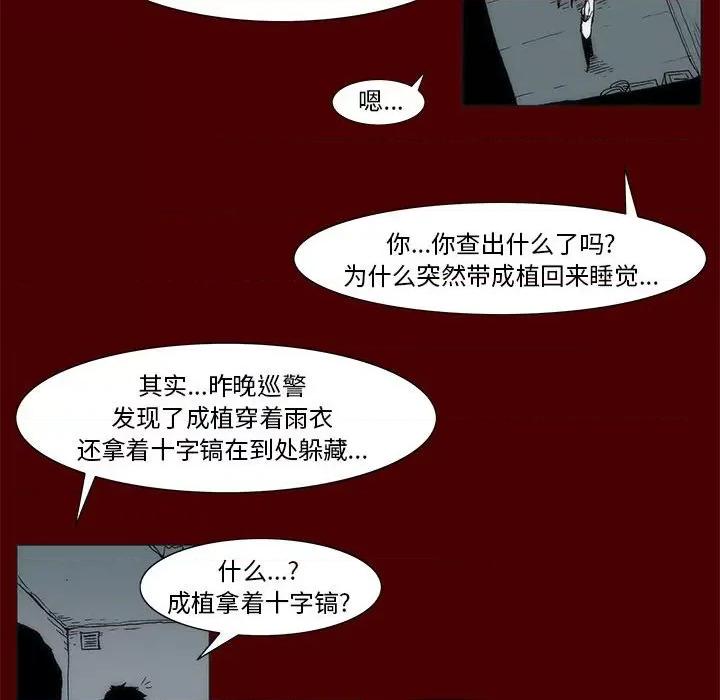 噬人雨 噬人雨-第 57 话 第17页