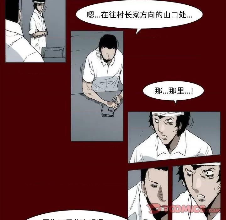 噬人雨 噬人雨-第 57 话 第18页