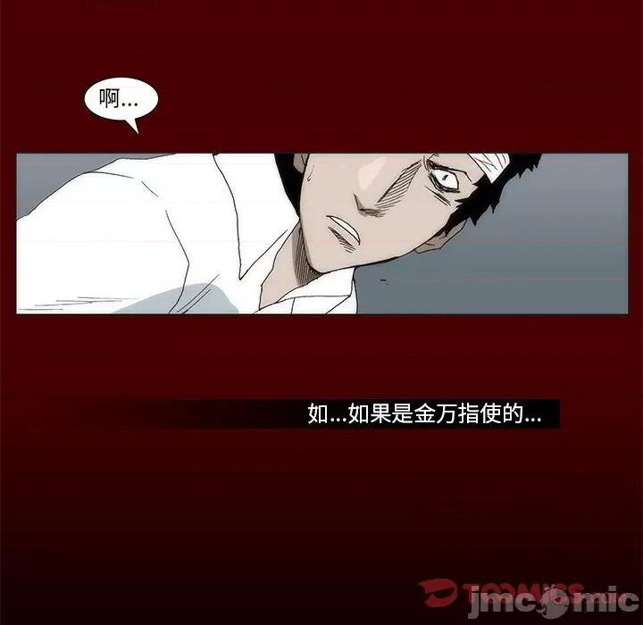 噬人雨 噬人雨-第 57 话 第20页