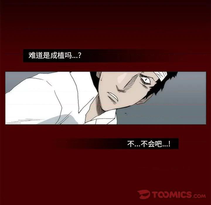 噬人雨 噬人雨-第 57 话 第22页