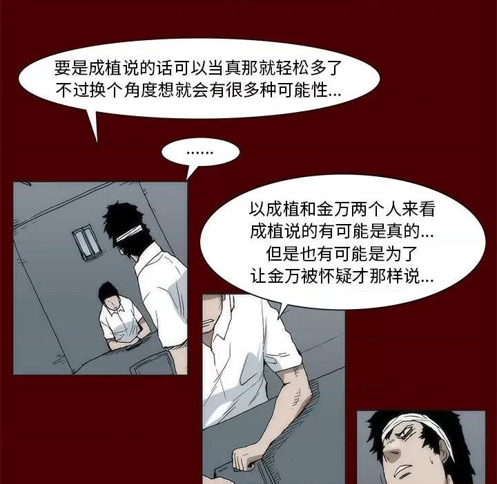 噬人雨 噬人雨-第 57 话 第23页
