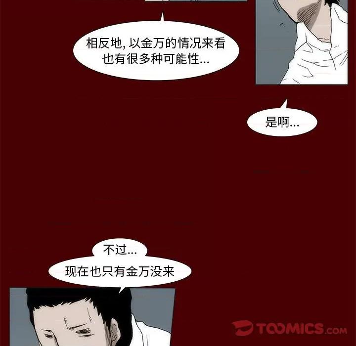 噬人雨 噬人雨-第 57 话 第24页