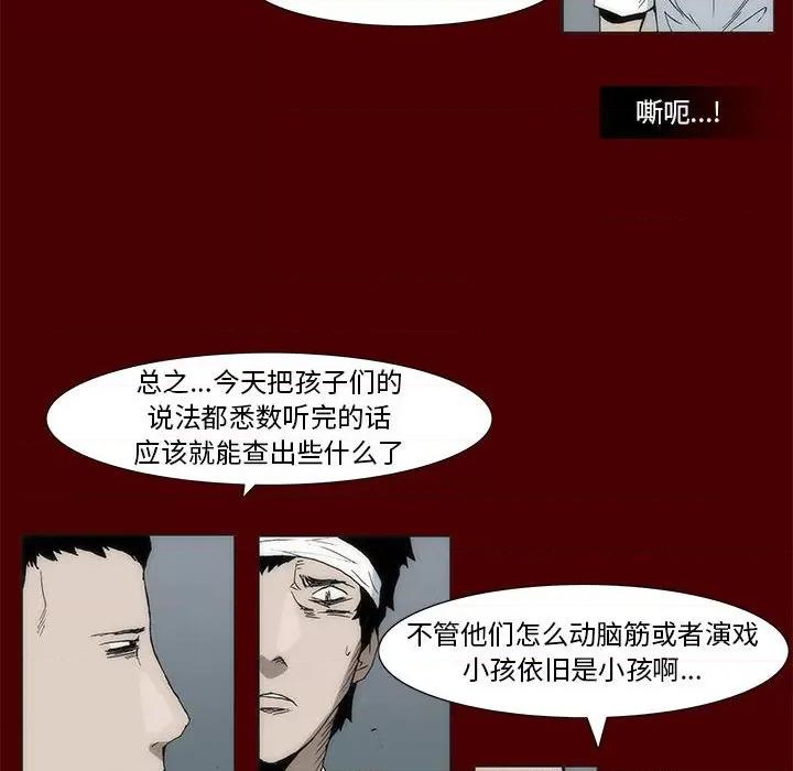 噬人雨 噬人雨-第 57 话 第27页