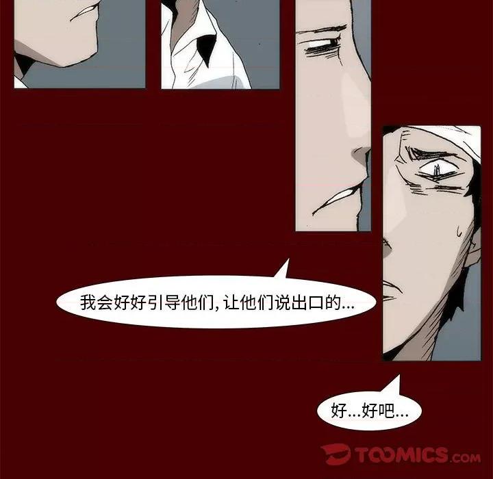 噬人雨 噬人雨-第 57 话 第28页