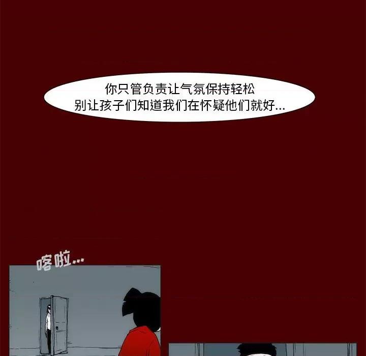 噬人雨 噬人雨-第 57 话 第29页