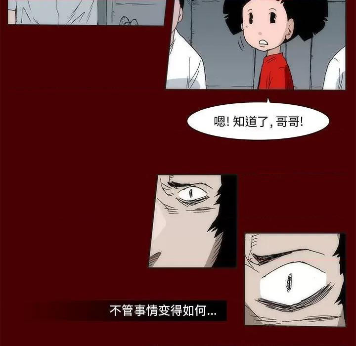 噬人雨 噬人雨-第 57 话 第39页