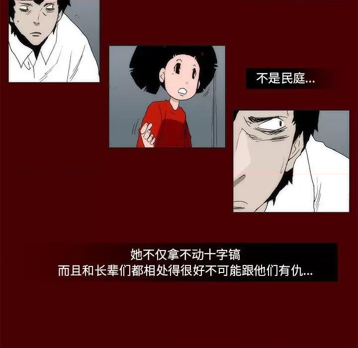 噬人雨 噬人雨-第 57 话 第43页