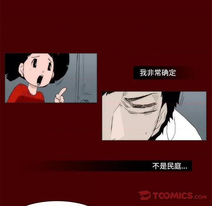 噬人雨 噬人雨-第 57 话 第44页