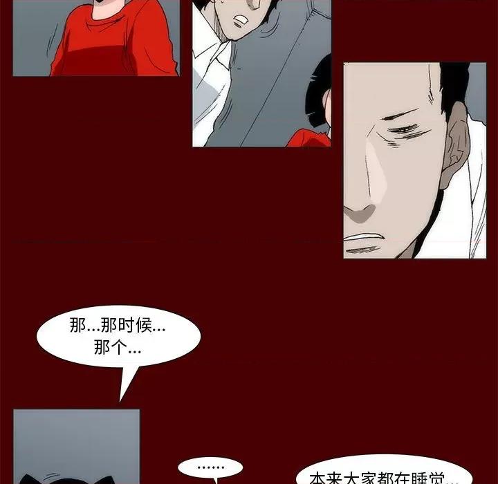 噬人雨 噬人雨-第 57 话 第47页