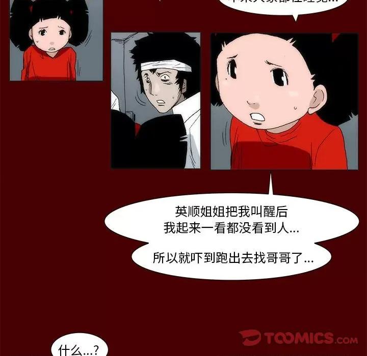 噬人雨 噬人雨-第 57 话 第48页