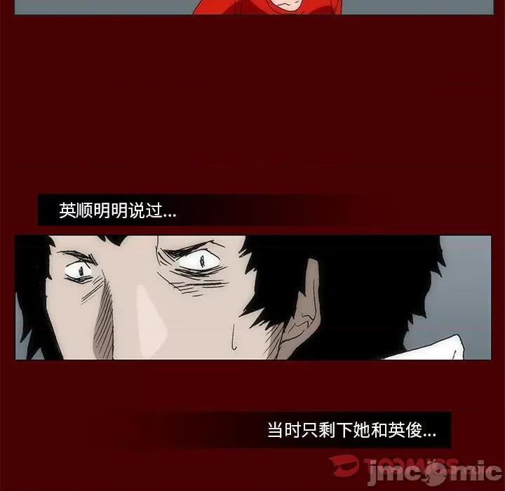 噬人雨 噬人雨-第 57 话 第50页
