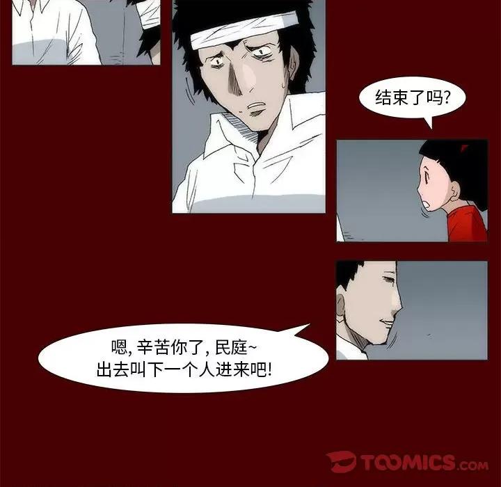 噬人雨 噬人雨-第 57 话 第52页