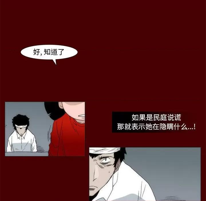 噬人雨 噬人雨-第 57 话 第53页