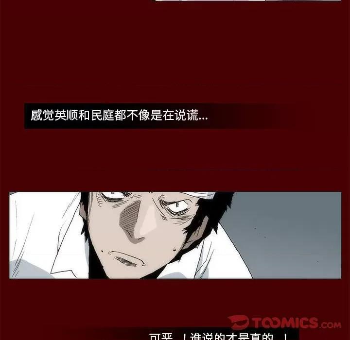 噬人雨 噬人雨-第 57 话 第54页