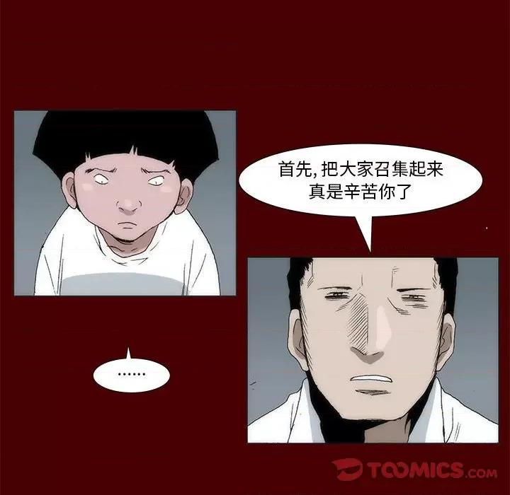 噬人雨 噬人雨-第 57 话 第56页