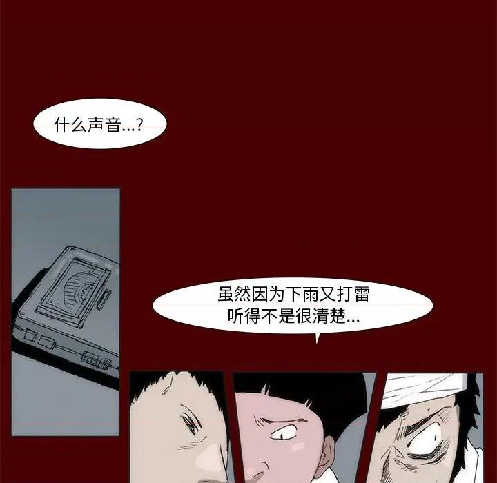 噬人雨 噬人雨-第 57 话 第61页