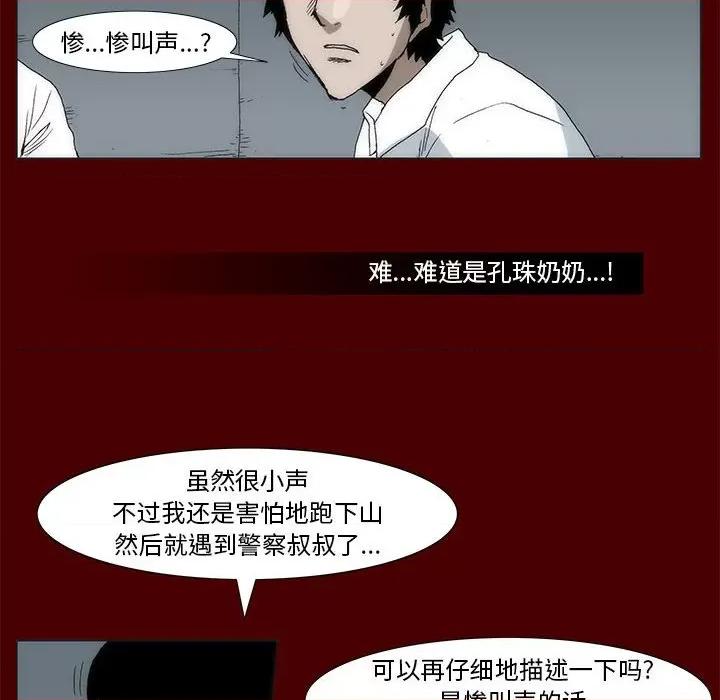 噬人雨 噬人雨-第 57 话 第63页
