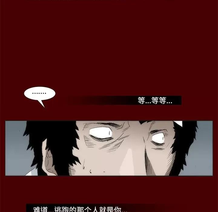 噬人雨 噬人雨-第 57 话 第67页